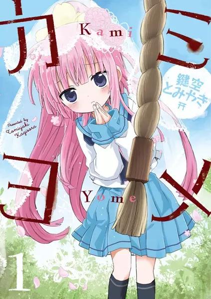 Gambar Cover Manga Kami Yome