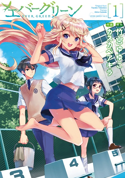Manga cover Ever Green