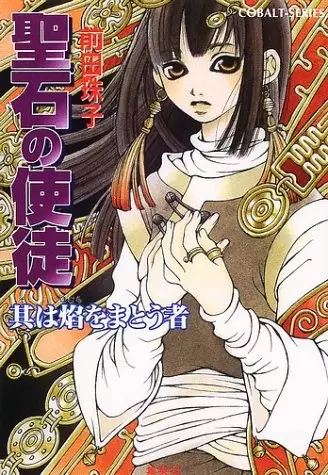 Gambar Cover Manga Seiseki no Shito