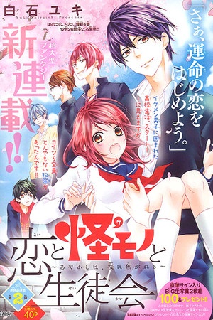 Gambar Manga Koi to Kemono to Seitokai