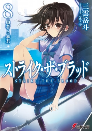 Manga image Strike the Blood