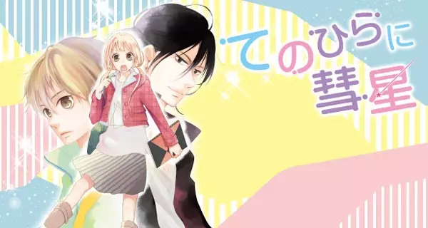 Gambar Cover Manga Tenohira ni Suisei