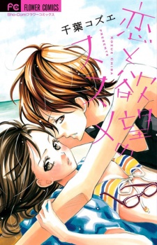 Sampul Manga Koi to Yokubou no Susume