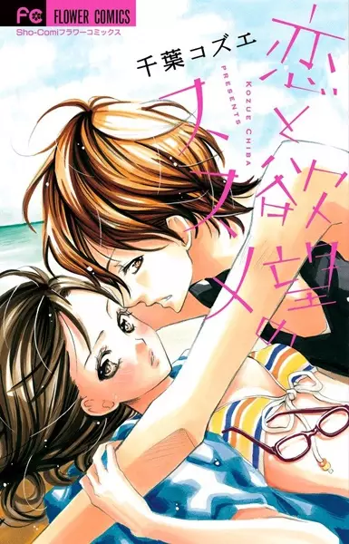 Gambar Cover Manga Koi to Yokubou no Susume