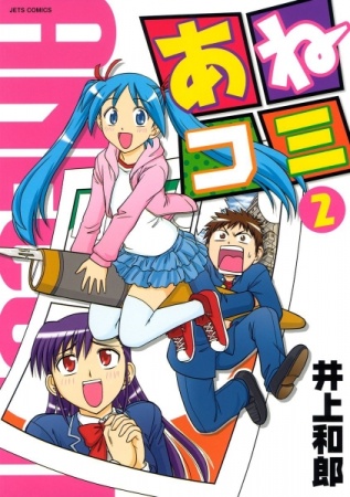 Manga image Ane Comi