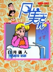 Sampul Manga Super Shufu Tsukimi-san