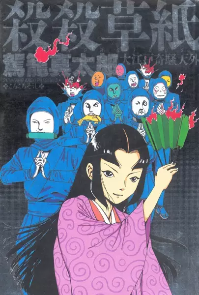 Gambar Cover Manga Korokoro Soushi: Ooedo Kisou Tengai