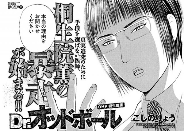 Gambar Cover Manga Dr. Oddball: OHP Kirioin Kaoru