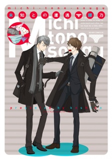 Sampul Manga Michi to no Souguu