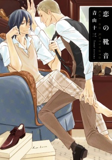 Sampul Manga Koi no Kutsuoto