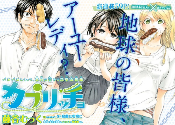 Manga image E:capriccio