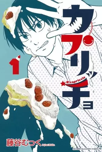 Cover Manga: E:capriccio