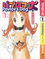 Sampul Manga Pavlov no Inu