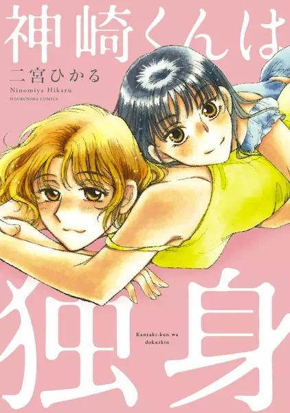 Gambar Cover Manga Kanzaki-kun wa Dokushin