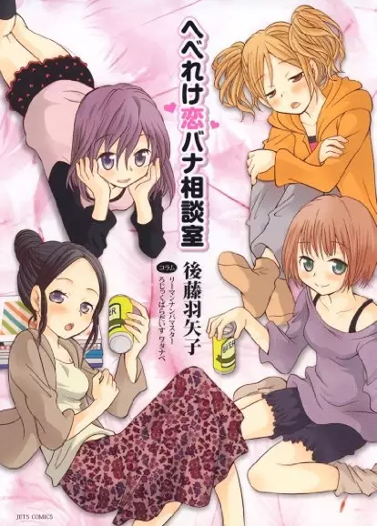 Gambar Cover Manga Hebereke Koibana Soudanshitsu