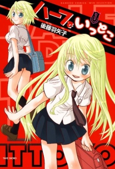Sampul Manga Half de Ittoko