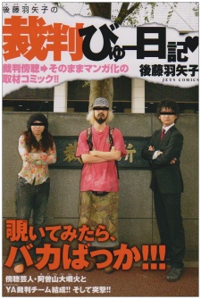 Sampul Manga Gotou Hayako no Saiban View Nikki♥
