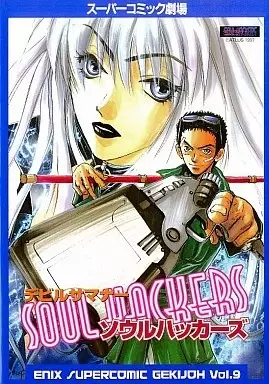 Gambar Cover Manga Super Comic Gekijou: Devil Summoner - Soul Hackers