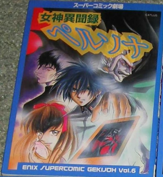 Gambar Cover Manga Super Comic Gekijou: Megami Ibunroku Persona