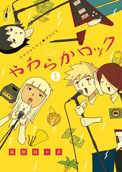 Cover Manga: Yawaraka Rock
