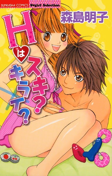 Gambar Cover Manga H wa Suki? Kirai?