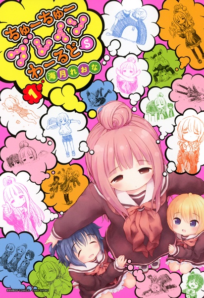 Gambar Cover Manga Chuu Chuu Brain World S