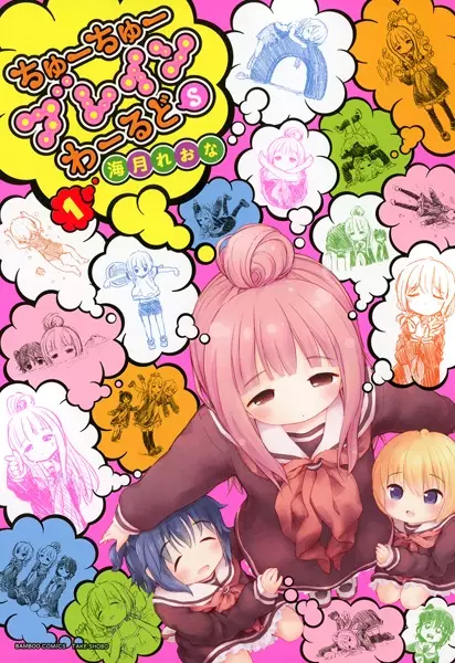 Gambar Cover Manga Chuu Chuu Brain World S