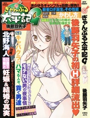 Sampul Manga Gamble Taiheiki G