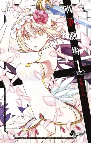 Gambar Cover Manga Sensou Gekijou