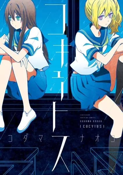 Gambar Cover Manga Cocytus