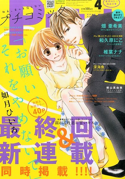 Manga image Sore wo Yamenaide Onegai