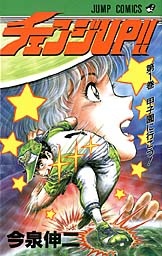 Sampul Manga Change up!!