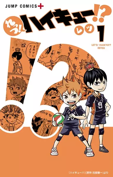 Gambar Cover Manga Let's! Haikyuu!?
