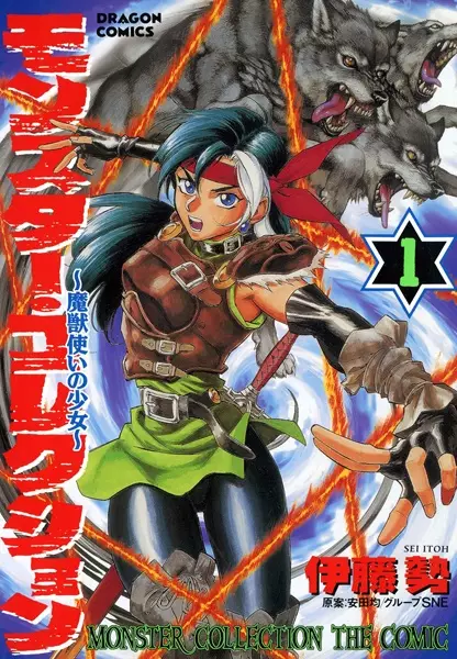 Gambar Cover Manga Monster Collection: Majuu Tsukai no Shoujo