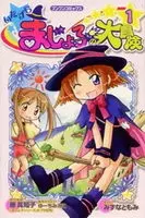 Gambar Cover Manga Itazura Majoko no Daibouken