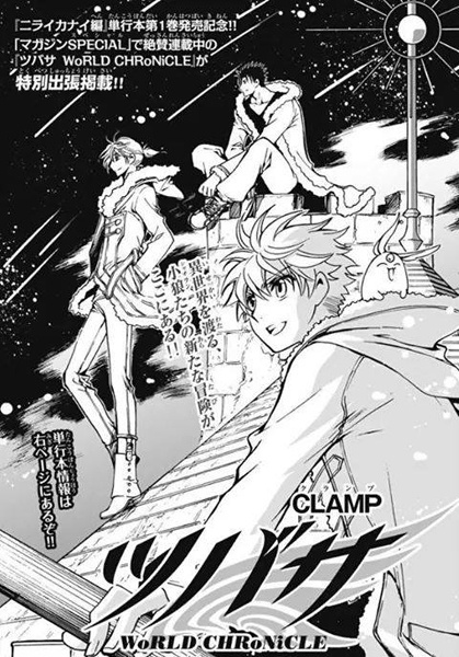 Gambar Cover Manga Tsubasa: WoRLD CHRoNiCLE - Niraikanai-hen Shucchouban