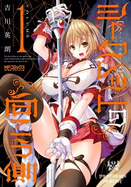 Gambar Cover Manga Secret no Mukougawa