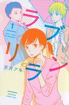 Manga image Love Rerun
