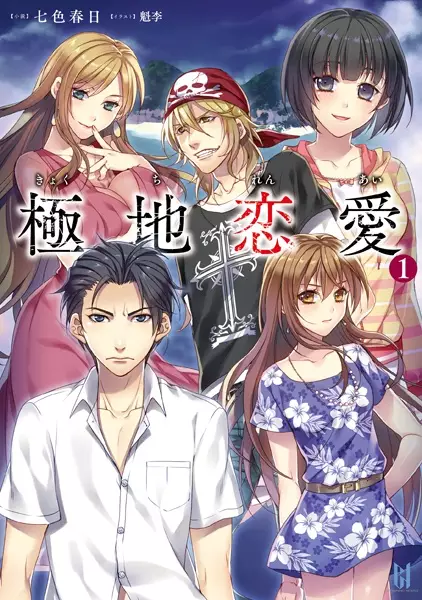 Gambar Cover Manga Kyokuchi Renai