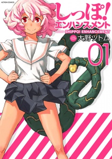 Sampul Manga Shippo! Enhancement