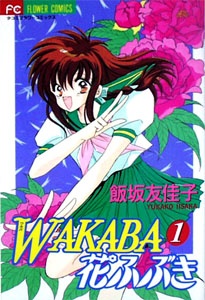 Gambar Cover Manga Wakaba Hanafubuki