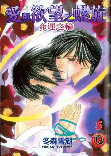 Gambar Cover Manga Ai to Yokubou no Rasen