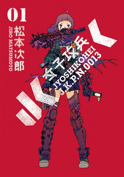 Manga image Joshikouhei