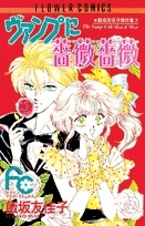 Sampul Manga Vamp ni Barabara