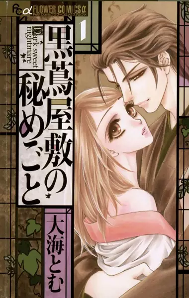 Gambar Cover Manga Kurotsuta Yashiki no Himegoto