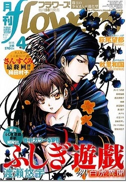 Gambar Manga Fushigi Yuugi: Byakko Ibun