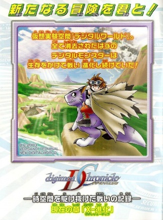 Manga cover Digimon Chronicle