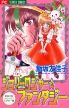 Gambar Cover Manga Jolly Roger☆Fantasy