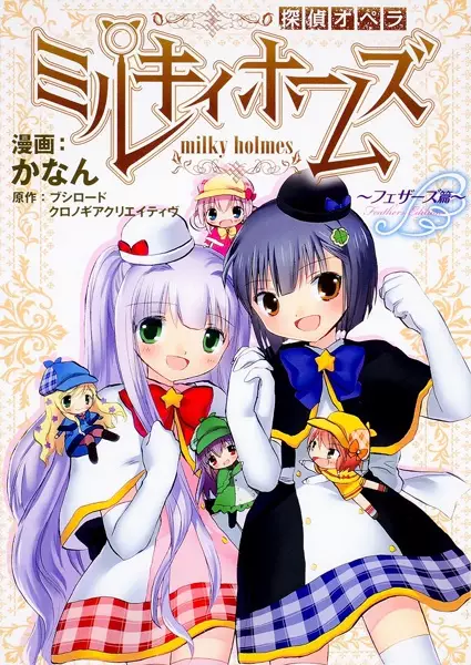 Gambar Cover Manga Tantei Opera Milky Holmes: Feathers-hen