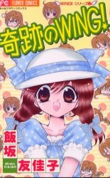 Sampul Manga Kiseki no Wing!